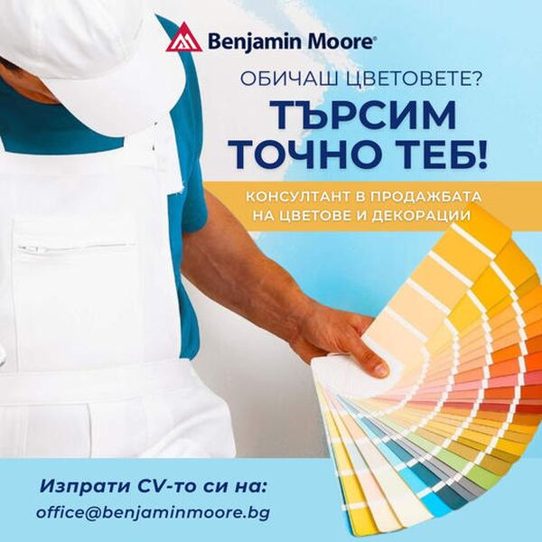 Търсим теб
